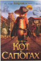Изображение товара Кот в сапогах*