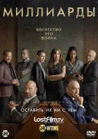 Изображение товара Миллиарды 6 Сезон (12 серий) (2DVD)*