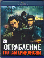 Изображение товара Ограбление по американски (Blu-ray)