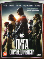Изображение товара Лига справедливости