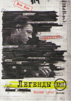 Изображение товара Легенды 1 Сезон (10 серий)