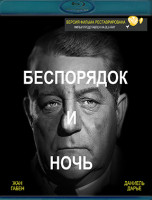 Изображение товара Беспорядок и ночь (Blu-ray)*