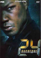 Изображение товара 24 часа Наследие (12 серий) (2DVD)