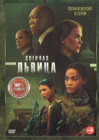 Изображение товара Спецназ Львица (8 серий) (2DVD)*