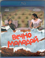 Изображение товара Вечно молодой (Blu-ray)*