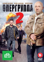 Изображение товара Опергруппа 2 (16 серий)