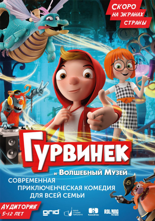 Гурвинек Волшебная игра (Blu-ray) на Blu-ray Гурвинек Волшебная игра (Blu-ray) на Blu-ray