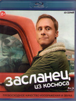 Изображение товара Засланец из космоса 1 Сезон (10 серий) (Blu-ray)*