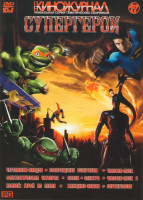 Изображение товара Супергерои (Черепашки-ниндзя / Возвращение супермена / Человек-паук / Фантастическая четверка / Спаун / Электра / Человек-паук 2 / Хэлбой Герой из пек