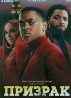 Изображение товара Власть в ночном городе Книга вторая Призрак 3 Сезон (10 серий) (2DVD)