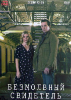 Изображение товара Безмолвный свидетель 23-24 Сезон (4DVD)