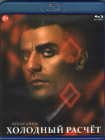 Изображение товара Холодный расчет (Blu-ray)*