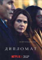 Изображение товара Дипломат 3 Сезон (8 серий)(2DVD)