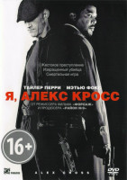 Изображение товара Я Алекс Кросс