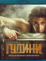Изображение товара Гудини (2 серии) (Blu-ray)*