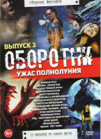 Изображение товара Оборотни Ужас полнолуния 3 Выпуск (Боевые псы / Волки оборотни / Восход темной луны / Серебряная пуля / Братство волка 1,2 / Охота на вервольфа / Восх