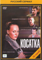 Изображение товара Косатка (20 серий) (2DVD)*