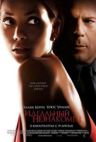 Изображение товара Идеальный незнакомец