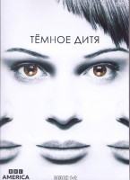 Изображение товара Темное дитя 1,2 Сезон (4DVD)