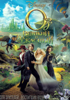 Изображение товара Оз Великий и Ужасный