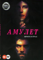 Изображение товара Амулет