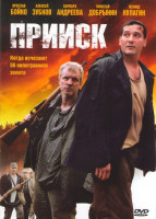 Изображение товара Прииск (8 серий)