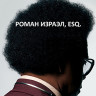 Роман Израэл Esq (Blu-ray)* на Blu-ray Роман Израэл Esq (Blu-ray)* на Blu-ray