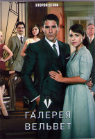Изображение товара Галерея Вельвет 2 Сезон (13 серий) (4DVD)