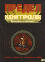 Изображение товара Предел контроля