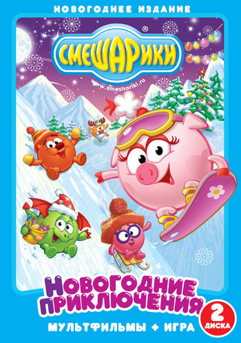Смешарики Новогодние приключения (2 DVD) на DVD