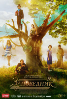 Изображение товара Заповедник