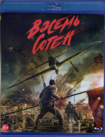 Изображение товара Восемь сотен (Blu-ray)*