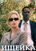 Изображение товара Ищейка 3 Сезон (15 серий) (3DVD)