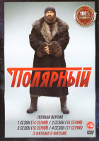 Изображение товара Полярный 4 Сезона (63 серии)