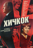 Изображение товара Хичкок
