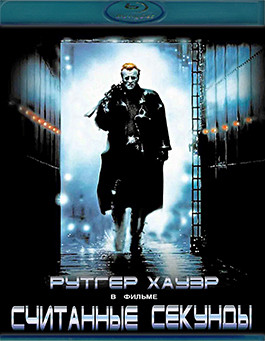 Считанные секунды (Blu-ray)* на Blu-ray Считанные секунды (Blu-ray)* на Blu-ray