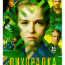 Лихорадка (16 серий) (2DVD)* на DVD Лихорадка (16 серий) (2DVD)* на DVD