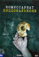 Изображение товара Комиссариат Пиццофальконе 1,2 Сезон (12 серий) (4DVD)
