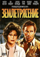 Изображение товара ЗЕМЛЕТРЯСЕНИЕ