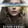 Периферийные устройства (8 серий) (Blu-ray)* на Blu-ray Периферийные устройства (8 серий) (Blu-ray)* на Blu-ray