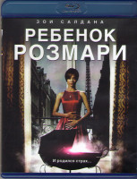 Изображение товара Ребенок Розмари 1 сезон (2 серии) (Blu-ray)