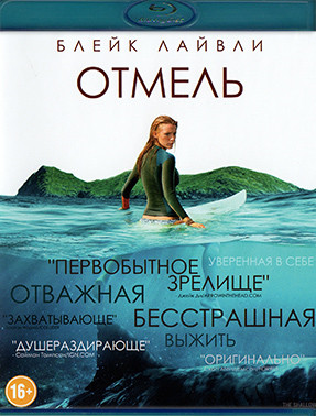 Отмель (Blu-ray)* на Blu-ray Отмель (Blu-ray)* на Blu-ray