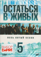 Изображение товара Остаться в живых 5 сезон (17 серий) (5 DVD)