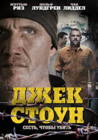 Изображение товара Джек Стоун