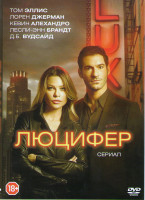 Изображение товара Люцифер (13 серий) (2 DVD)
