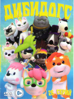 Изображение товара Дибидогс (26 серий)