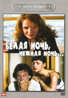 Изображение товара Белая ночь, нежная ночь