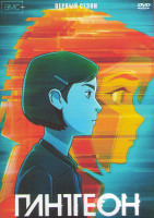 Изображение товара Пантеон 1 Сезон (9 серий) (2DVD)