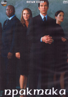 Изображение товара Практика 5 Сезон (22 серии) (4DVD)