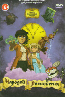 Изображение товара Чародей равновесия Тайна Сухаревой башни